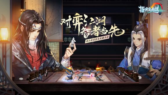 劍網(wǎng)三指尖自走棋上線！西山居首款自走棋手游今日正式公布！