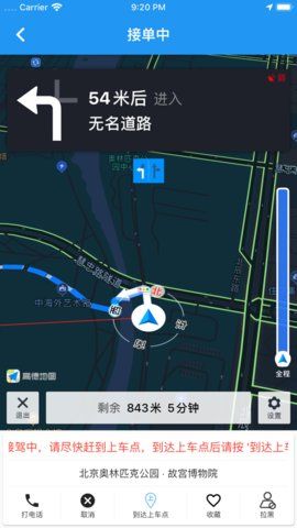 又及順風(fēng)車APP軟件截圖1