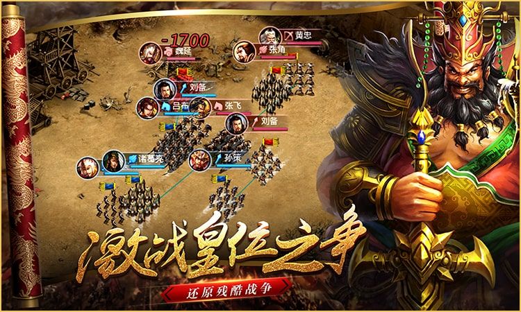鼎力三國安卓手游正版截圖3