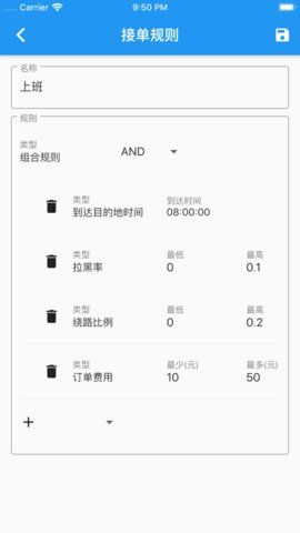 又及順風(fēng)車APP軟件截圖2