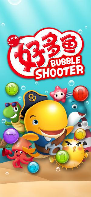 好多魚泡泡射擊游戲安卓下載正式版地址（bubble shot）截圖1