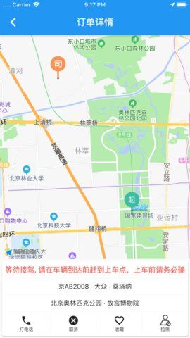 又及順風(fēng)車APP軟件截圖3