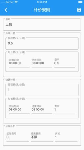 又及順風(fēng)車APP軟件截圖4