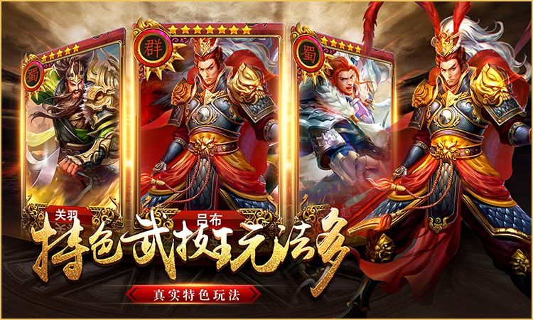 鼎力三國安卓手游正版截圖1
