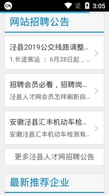 涇縣人才網(wǎng)APP手機客戶端下載截圖1