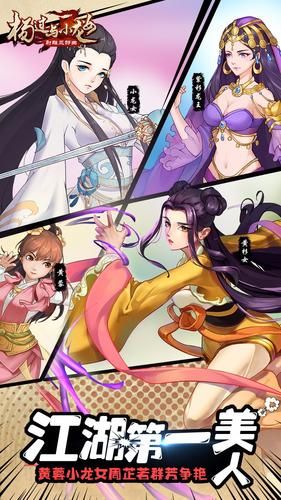 神雕群俠傳手游正式版下載截圖1