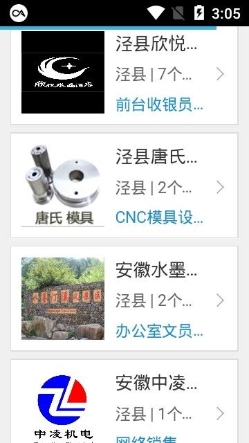 涇縣人才網(wǎng)APP手機客戶端下載截圖2