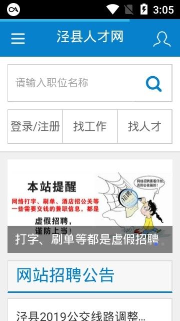 涇縣人才網(wǎng)APP手機客戶端下載截圖3