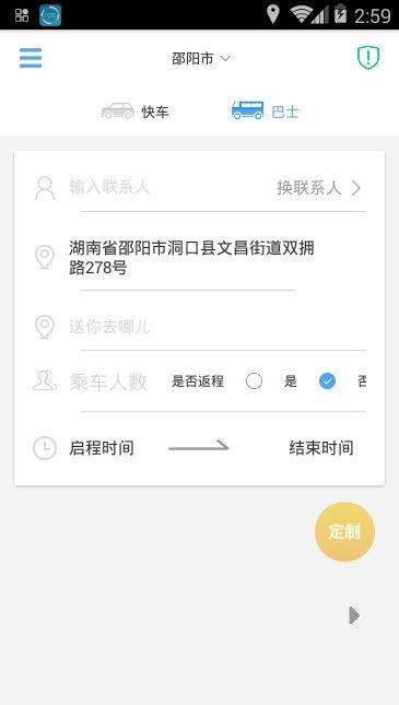 潮通出行APP手機(jī)客戶端下載截圖1