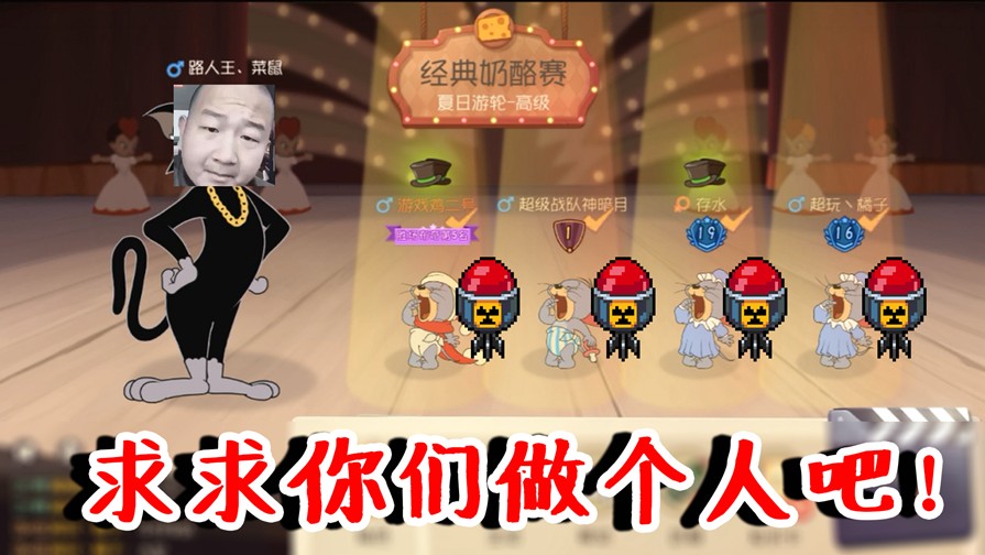 貓和老鼠：求求你們做個(gè)人吧！4個(gè)泰菲大戰(zhàn)黑鼠！讓核彈轟自閉了