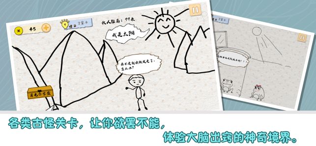 神腦洞燒腦4游戲安卓手機(jī)版截圖2