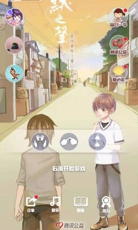 騰訊默之聲小公益游戲截圖1