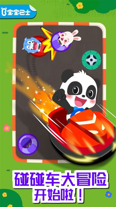 寶寶巴士奇妙碰碰車游戲安卓版截圖1