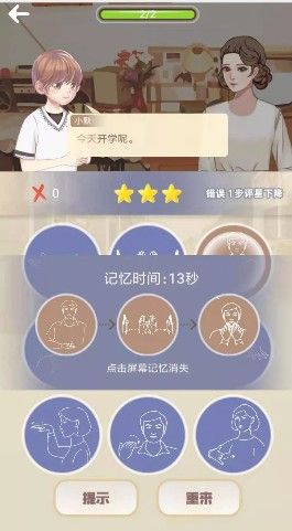騰訊默之聲小公益游戲截圖2