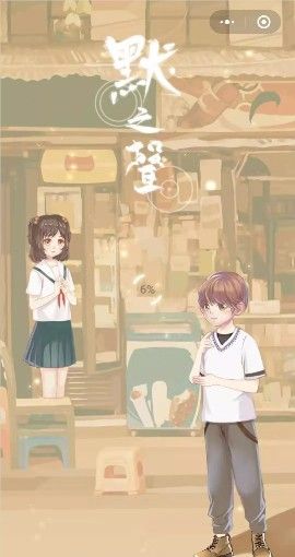 騰訊默之聲小公益游戲截圖3
