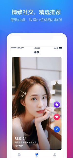 虎娃社交APP手機版截圖2