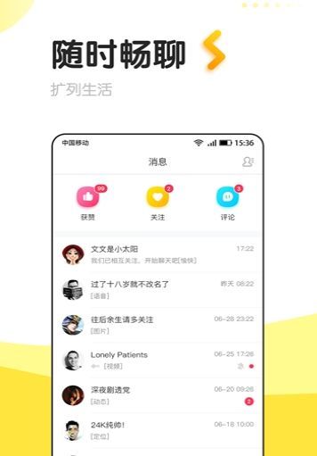 輕聲社交APP手機(jī)版截圖1