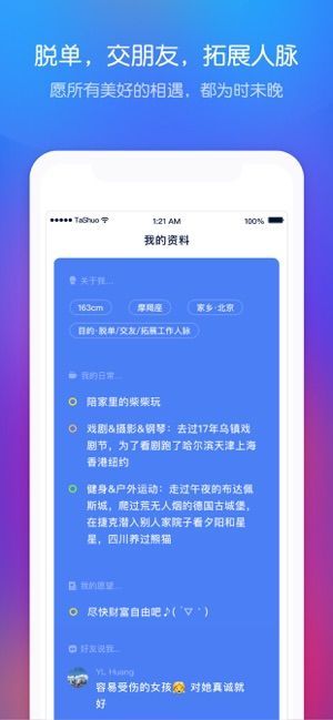 虎娃社交APP手機版截圖1