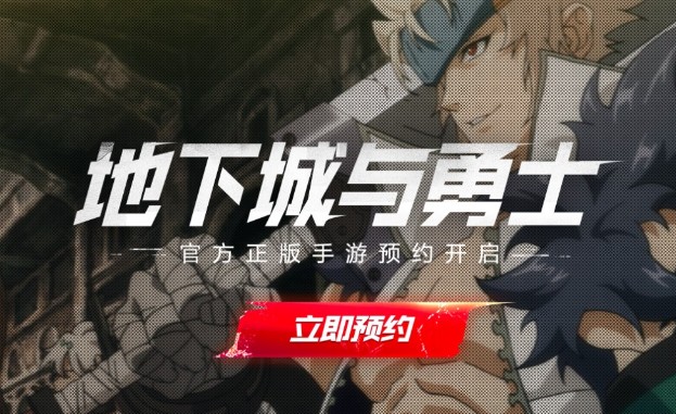 DNF手游在哪里預約？官網(wǎng)預約地址分享
