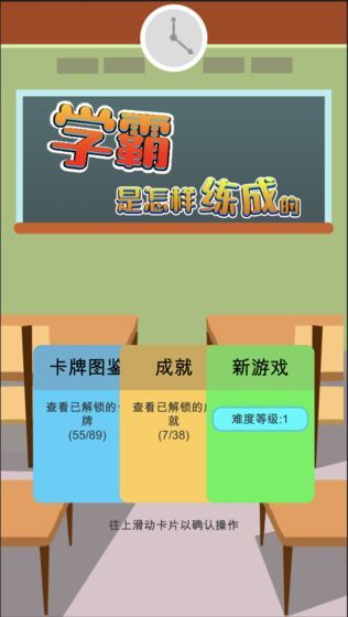 学霸是怎样练成的无限体力最新版截图4: