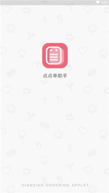 点点单助手APP客户端下载截图1: