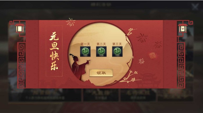 網(wǎng)易《率土之濱》元旦活動開啟！免費(fèi)玉符限時(shí)福利活動上線