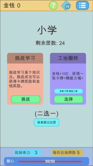 学霸是怎样练成的无限体力最新版截图1: