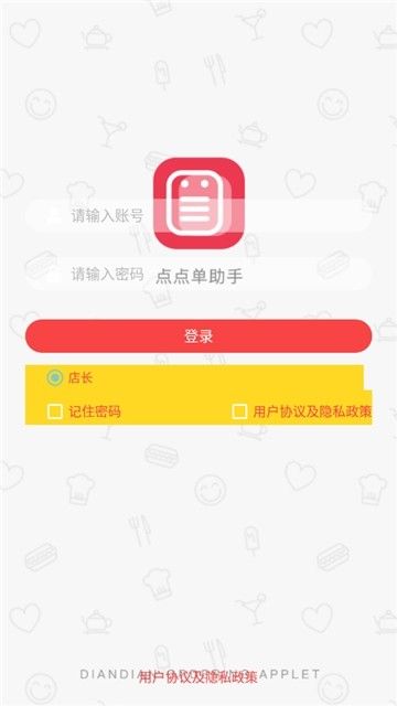 点点单助手APP客户端下载截图3: