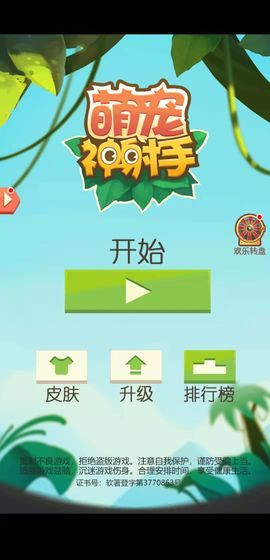 萌寵神射手游戲免費(fèi)金幣下載截圖2