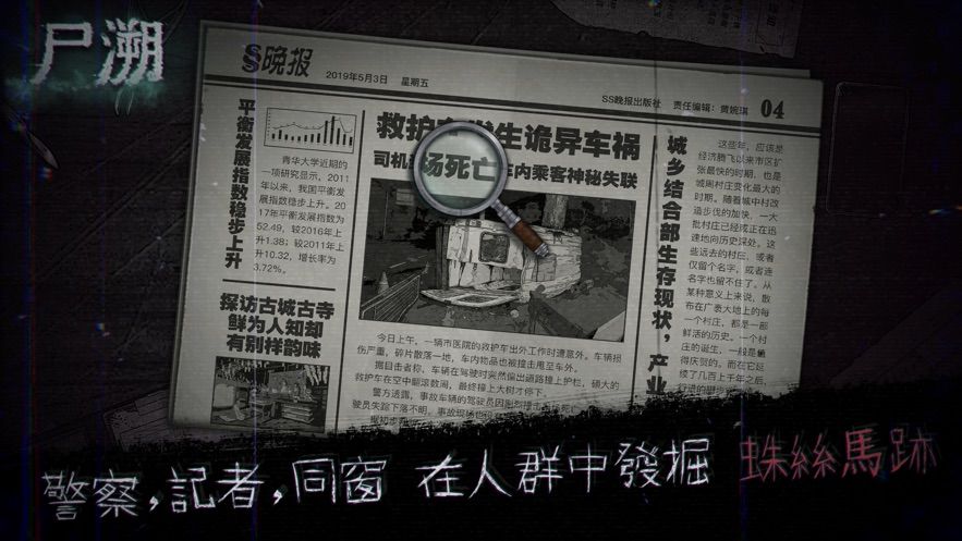 尸溯截圖5