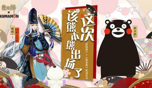 陰陽師熊本熊聯(lián)動(dòng)任務(wù)怎么做？熊本熊線索任務(wù)攻略大全