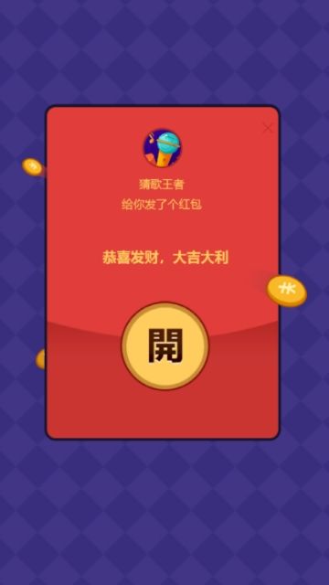 微信超級猜歌王者贏紅包小程序下載截圖4