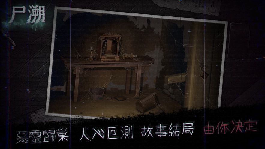 尸溯截圖3