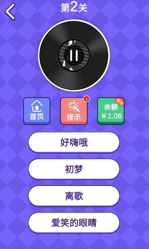 猜歌訓(xùn)練營紅包版游戲下載截圖3