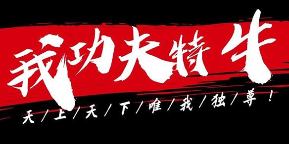 我功夫特牛武當(dāng)帶什么技能好？武當(dāng)技能秘籍選擇推薦