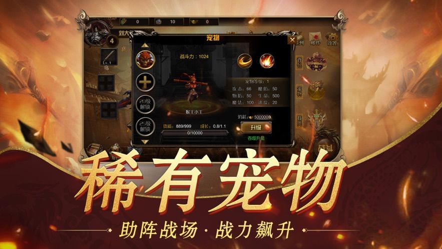 華哥傳說手游安卓版截圖3