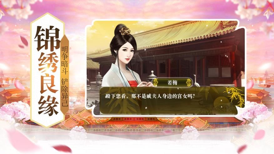女帝之鳳謀江山正版手游截圖1