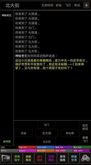 純正武俠游戲無限潛能截圖2