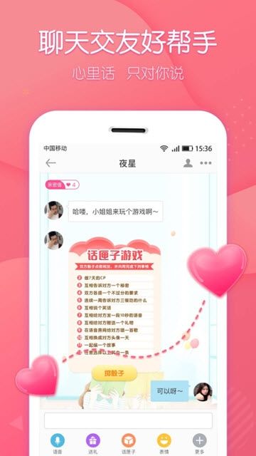 声吧交友APP苹果最新版下载截图4: