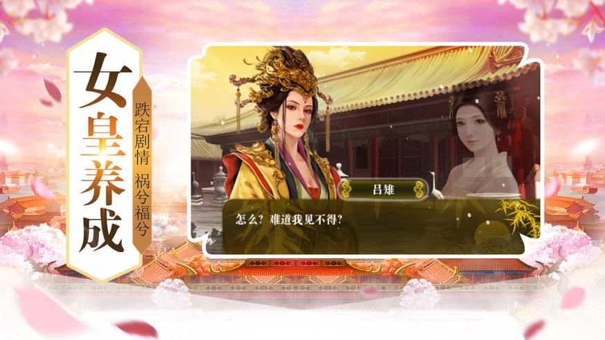 女帝之鳳謀江山正版手游截圖4