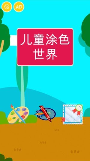 涂色天地游戲app最新版截圖2