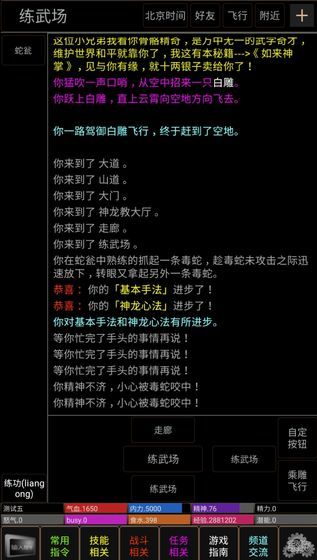 純正武俠游戲無限潛能截圖4