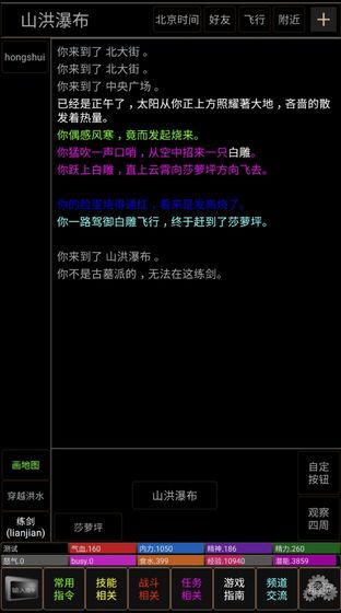 純正武俠游戲無限潛能截圖3