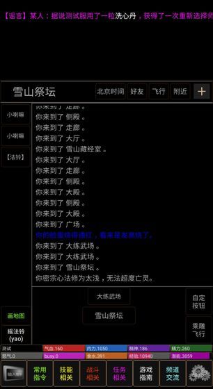 純正武俠游戲無限潛能截圖5
