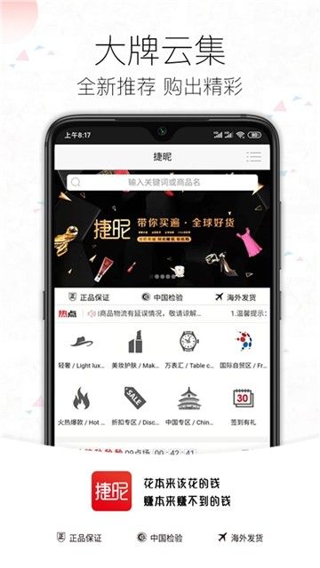 捷昵APP購物平臺(tái)截圖2