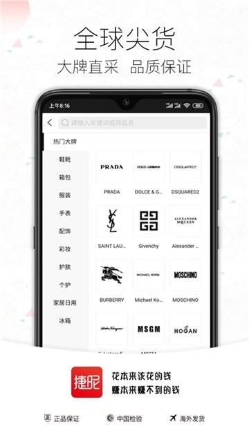 捷昵APP購物平臺(tái)截圖4