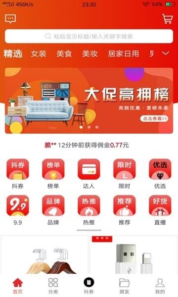 大促優(yōu)選APP版截圖3