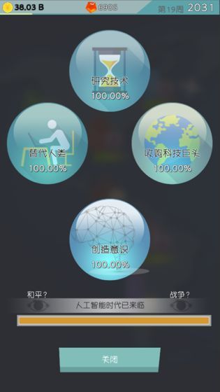 人工智能时代游戏下载安卓版截图2: