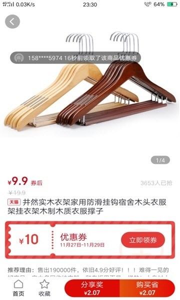 大促優(yōu)選APP版截圖1