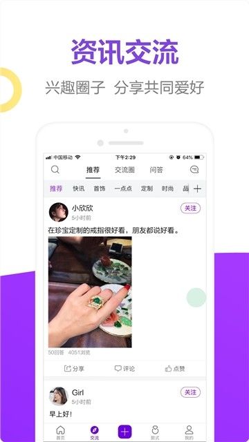 珍寶商城APP版下載截圖1